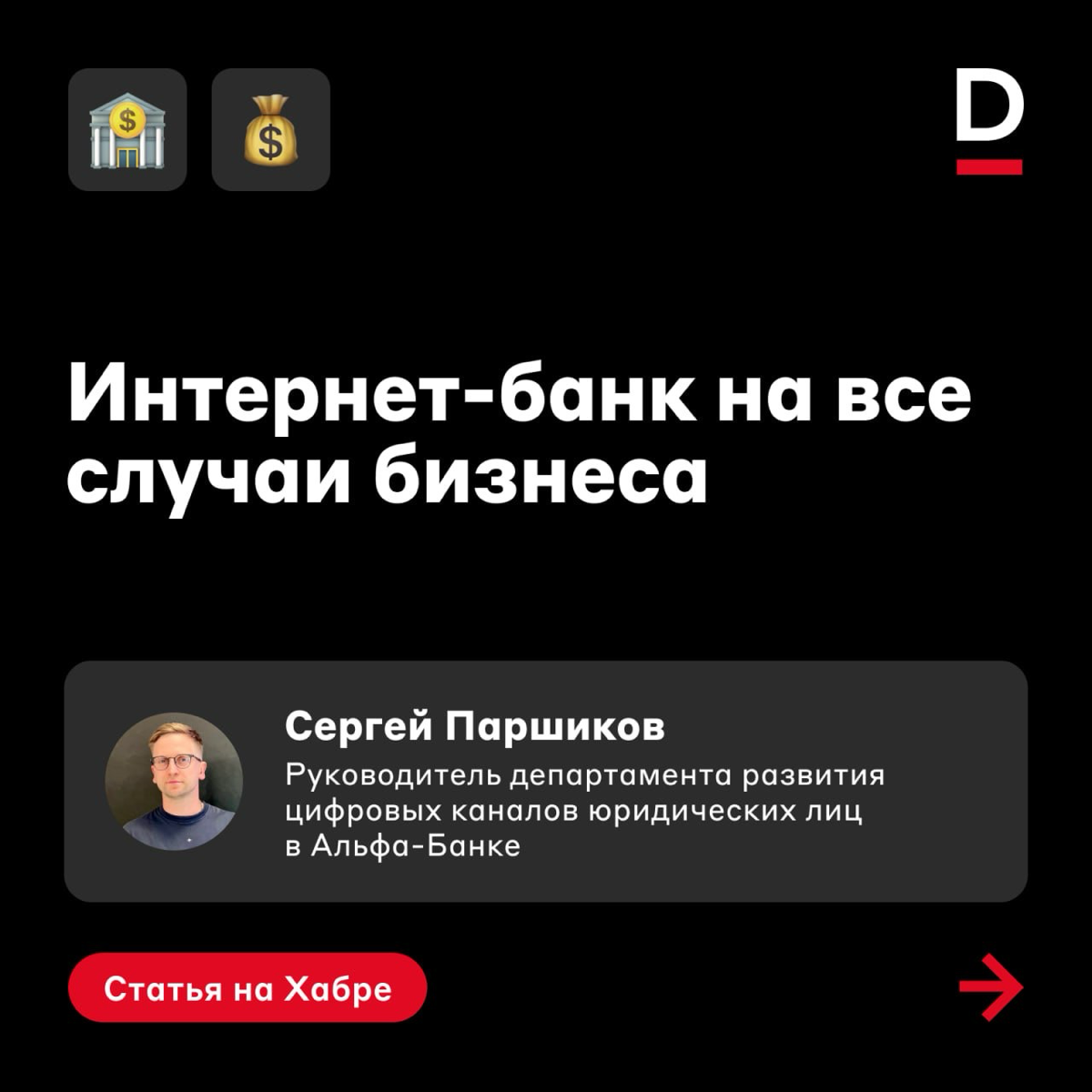 Как создать единую платформу интернет-банка для бизнеса | Сетка — социальная сеть от hh.ru
