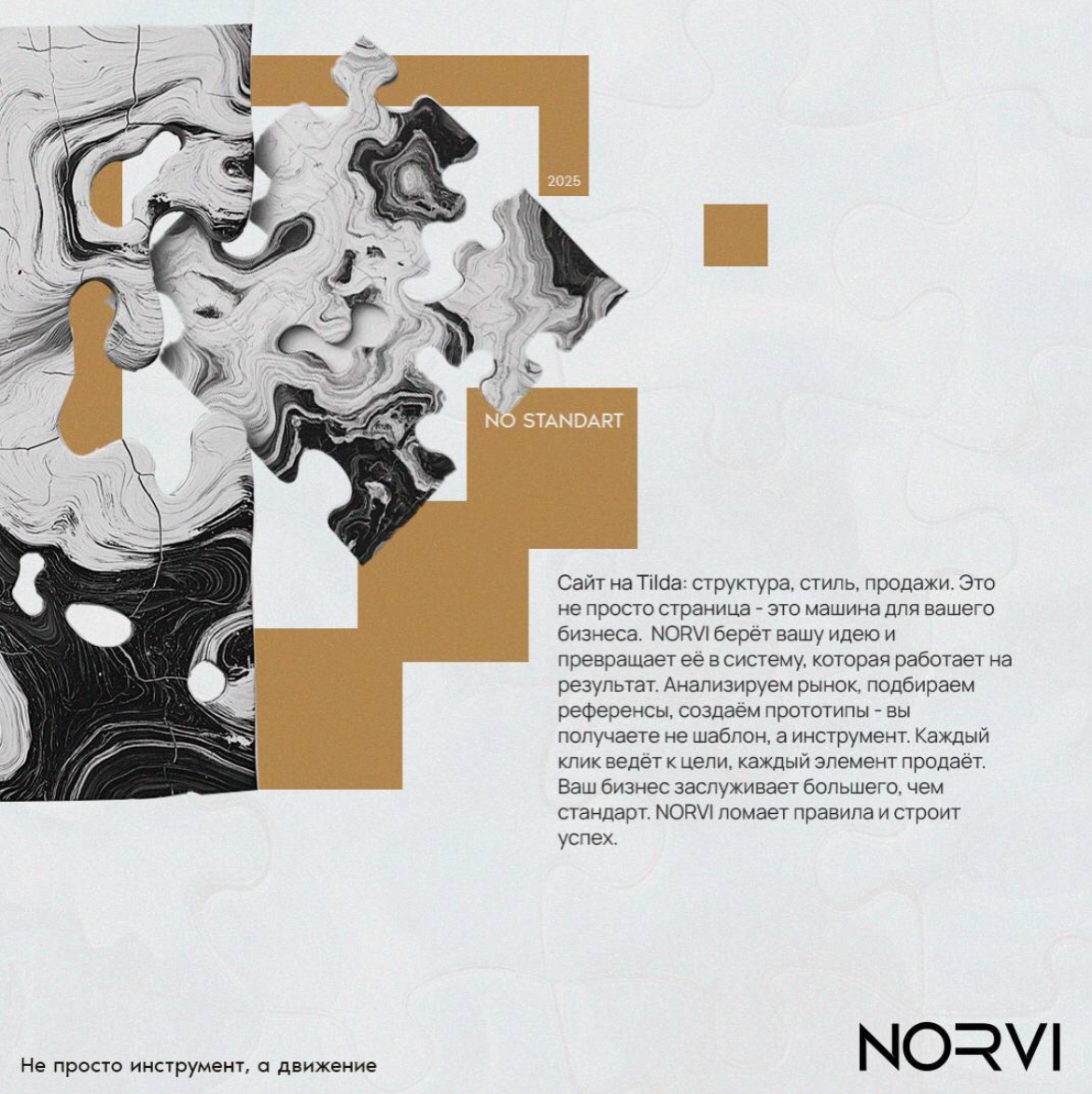 В NORVI мы не берем готовые шаблоны и не повторяем чужие идеи. Каждый проект — это уникальная история | Сетка — социальная сеть от hh.ru