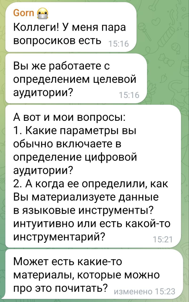 Вот такой вопрос задали во флудилке "Центра телеграм-каналов". И было ещё уточнение от автора: вот у меня аудитория 75+, как мне понять на каком языке и какими словами для них описывать продукт.. | Сетка — социальная сеть от hh.ru
