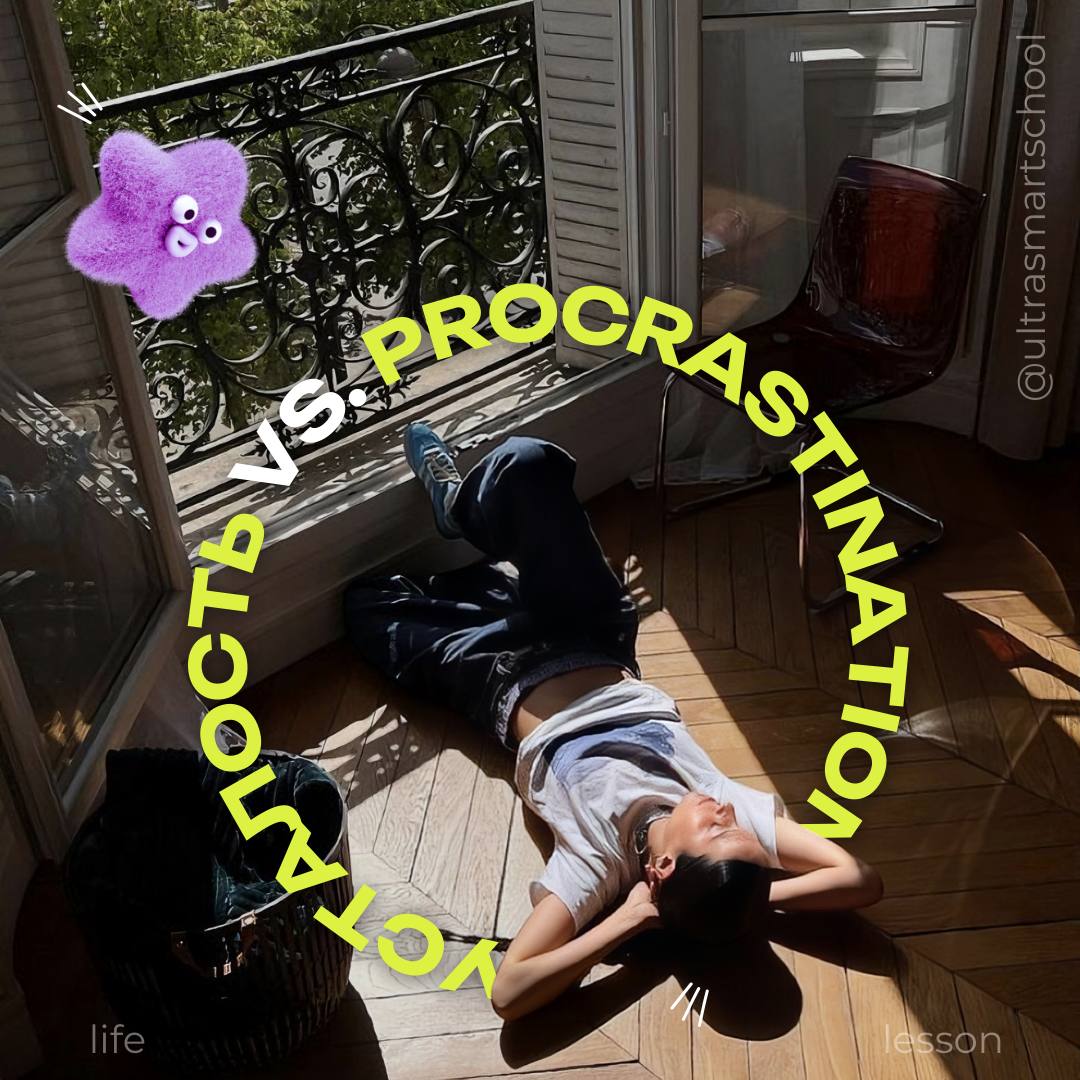 😴 Как понять, что тебе реально нужен перерыв?
Бывало ли у вас так: садишься учить английский, но вдруг ой, надо срочно проверить ленту, а вот и котик пришёл — just a quick cuddle, о, чайник закипел… и... | Сетка — социальная сеть от hh.ru