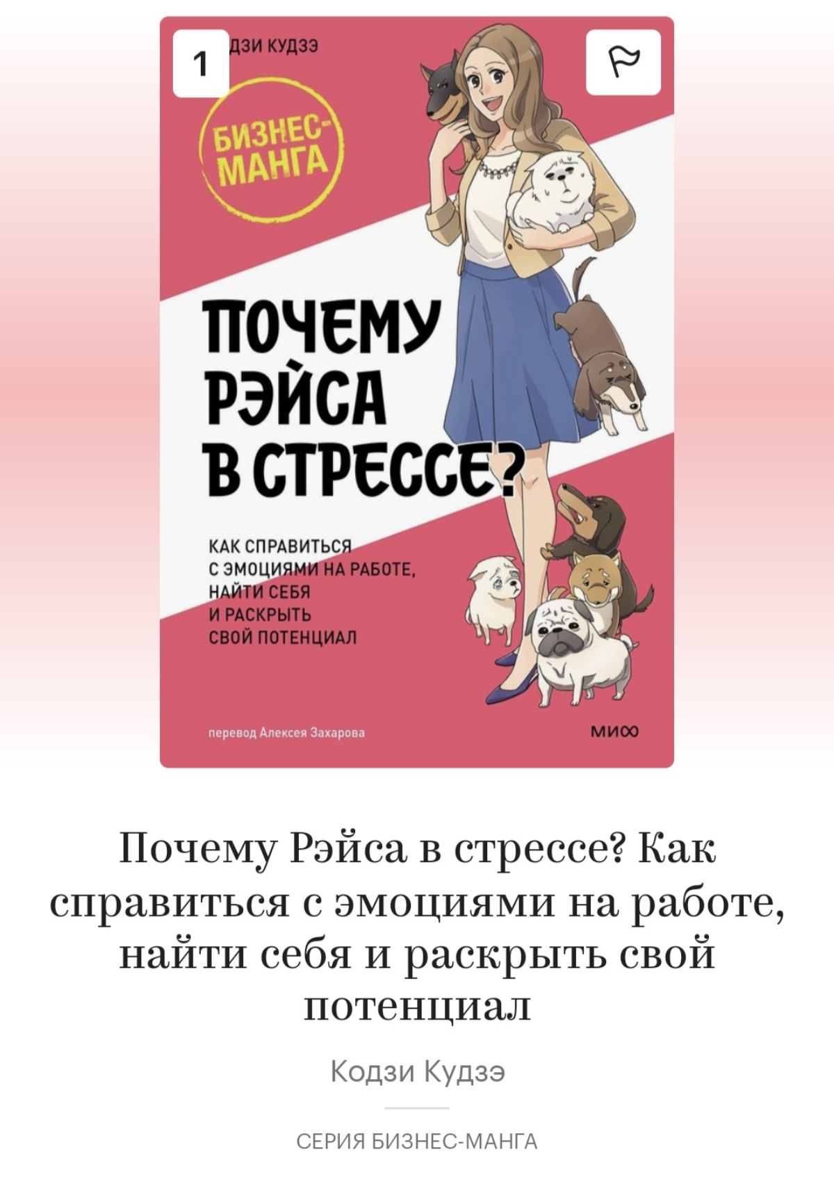 Манга про управление стрессом | Сетка — социальная сеть от hh.ru