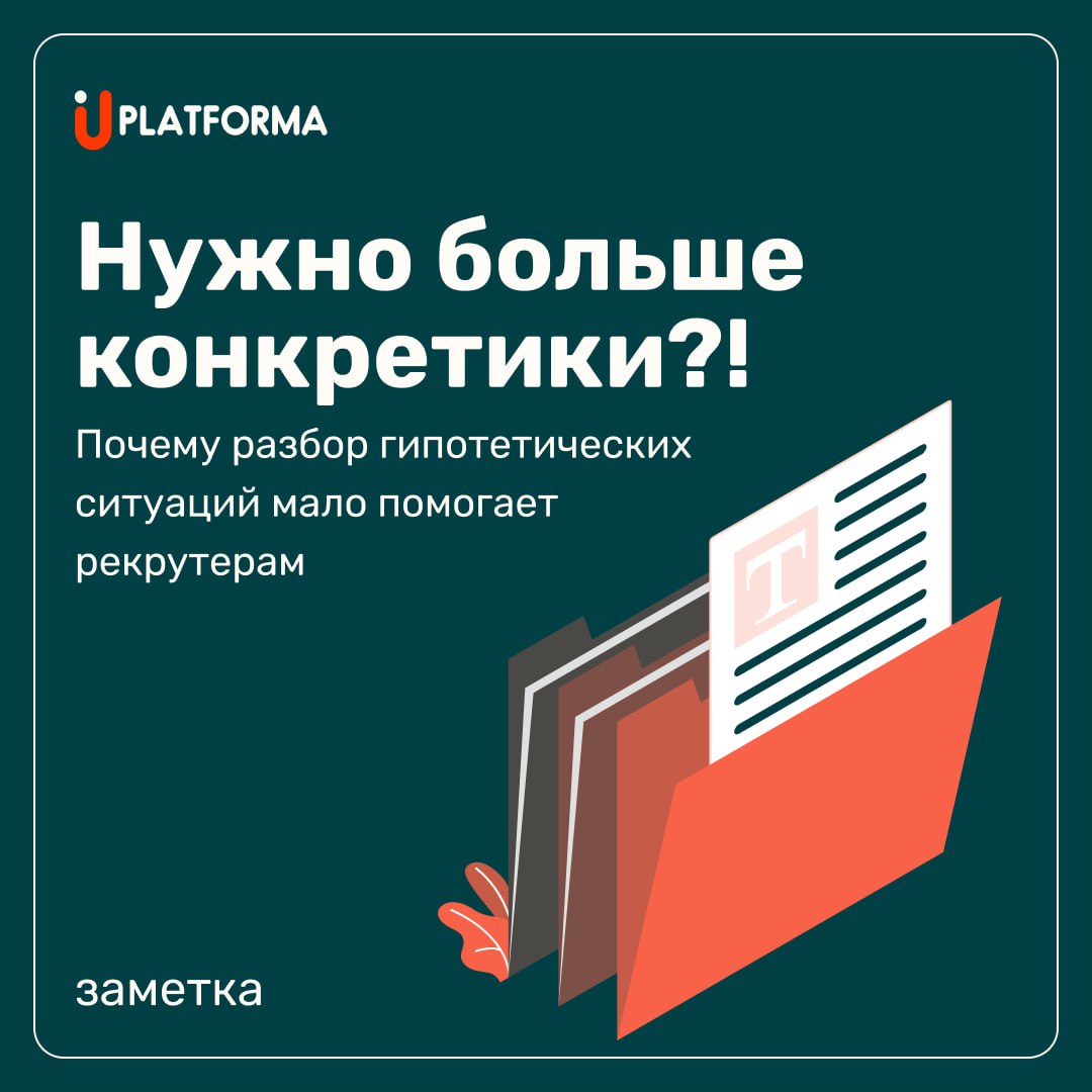 Есть мнение, что в ходе собеседования кандидата нужно как следует «погонять по темам», нагнать стресса, чтобы отсеять всех, кто намерен просто так получать зарплату | Сетка — социальная сеть от hh.ru