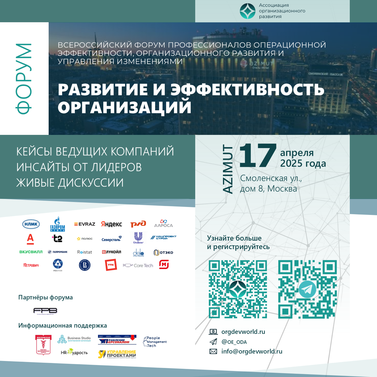 ⚡️🎙️Важная информация для руководителей и HR | Сетка — социальная сеть от hh.ru