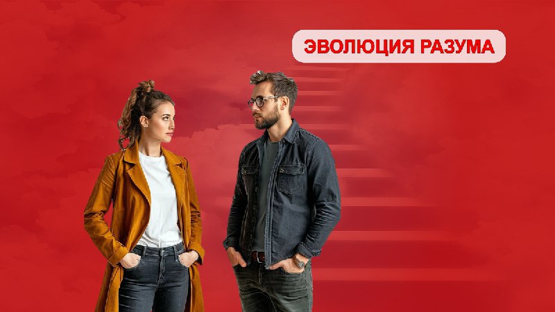 💥 СЕРГЕЙ ВЛАСОВ | ЭВОЛЮЦИЯ РАЗУМА (Telegram)
Секреты гештальт-терапии: как осознание «здесь и сейчас» меняет жизнь
ЭВОЛЮЦИЯ РАЗУМА (Yandex | Сетка — социальная сеть от hh.ru