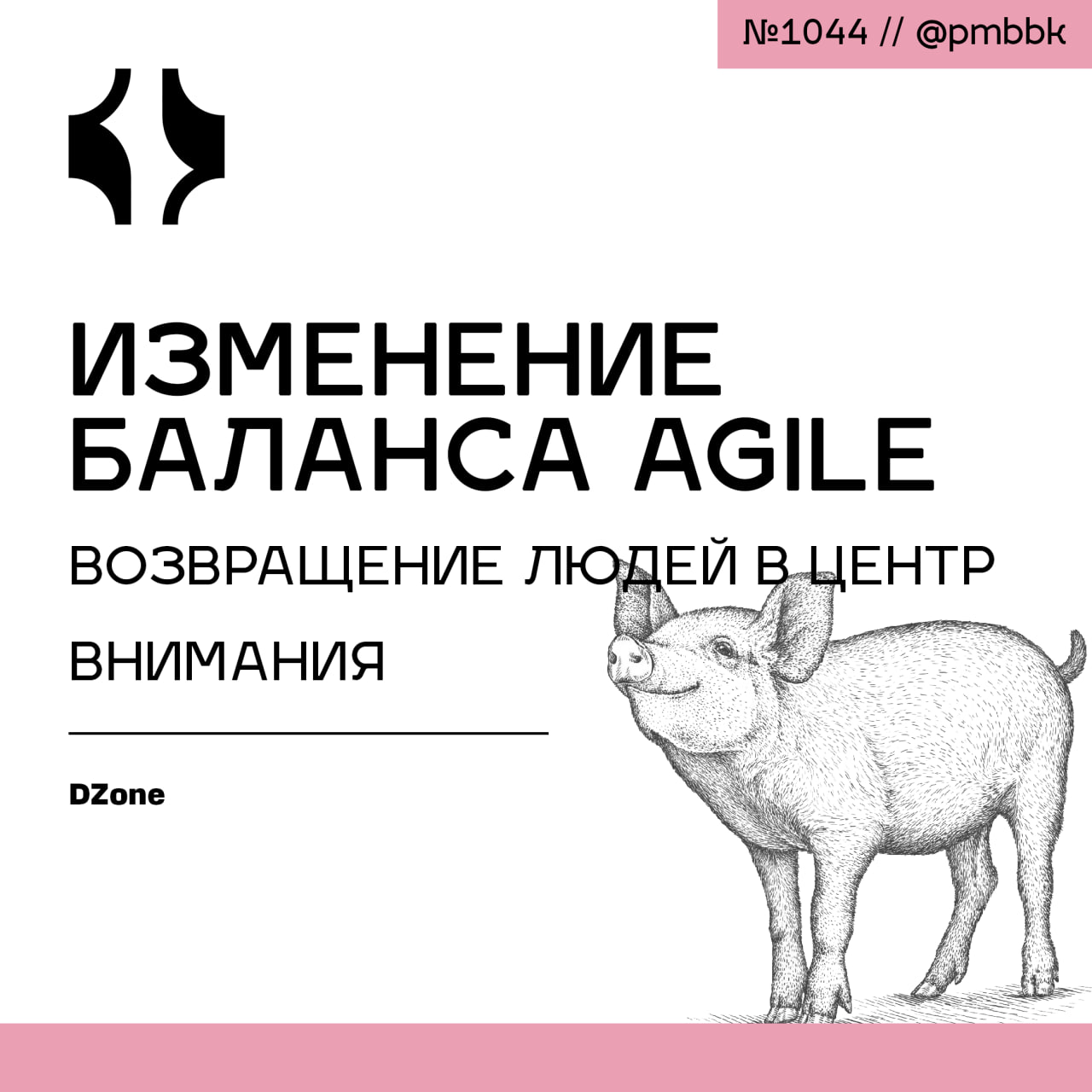 👨‍👩‍👧‍👦 Изменение баланса Agile: возвращение людей в центр вниманияAgile-методологии были введены для улучшения сотрудничества, поощрения постоянного совершенствования и содействия росту как программн... | Сетка — социальная сеть от hh.ru