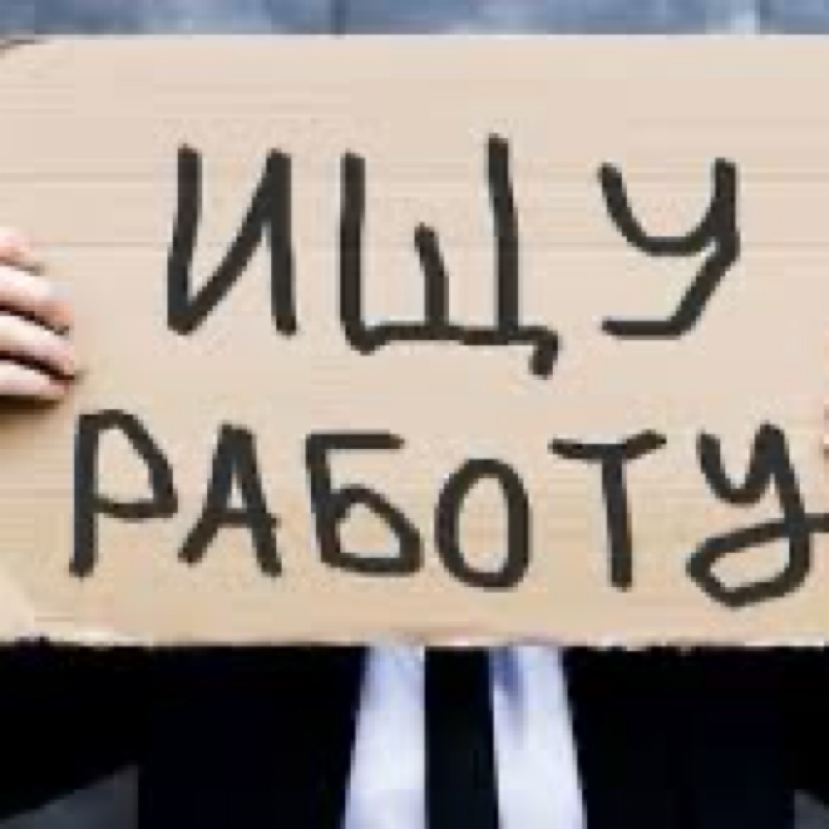 будни ищущих работу на hh