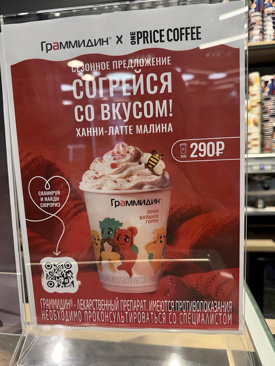 Граммидин X One Price Coffee
На прошлой неделе наткнулся в кофейне на весьма неожиданную коллабу | Сетка — социальная сеть от hh.ru
