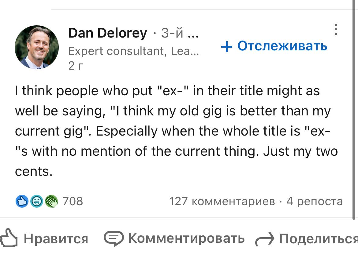 ex-Яндекс, OZON, VK, Сбер, Т-банк
Что значат эти «эксы» и почему у каждого третьего маркетолога подобное есть в био (даже если это была стажировка или универский проект) | Сетка — социальная сеть от hh.ru