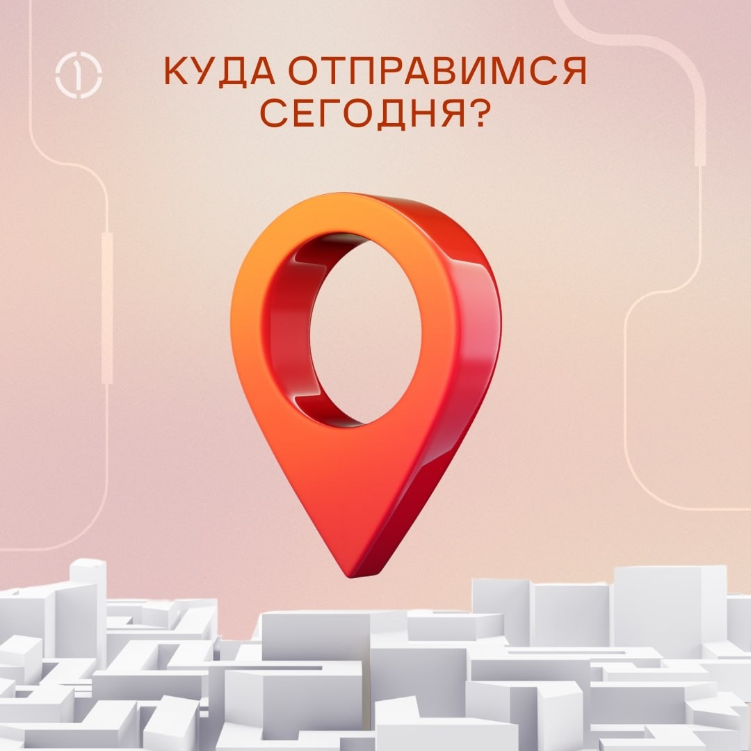 🕺 Путешествие по городам ПГК — продолжение
Сегодня мы отправимся в новый город, где расположен один из офисов нашей компании | Сетка — социальная сеть от hh.ru