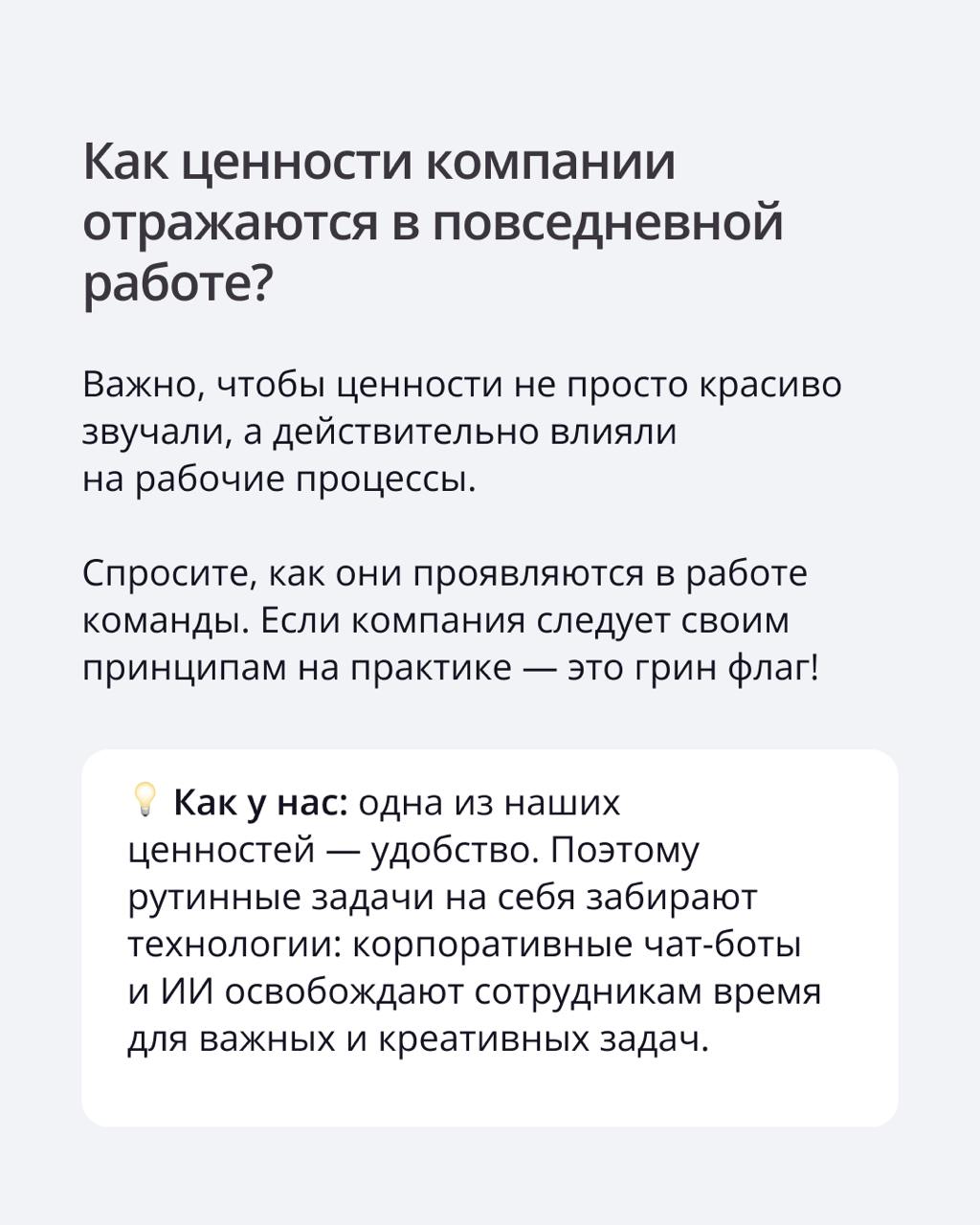 Как на собеседовании понять, что компания — ваш идеальный мэтч?
Обычно обсуждают задачи, функционал и бенефиты | Сетка — социальная сеть от hh.ru