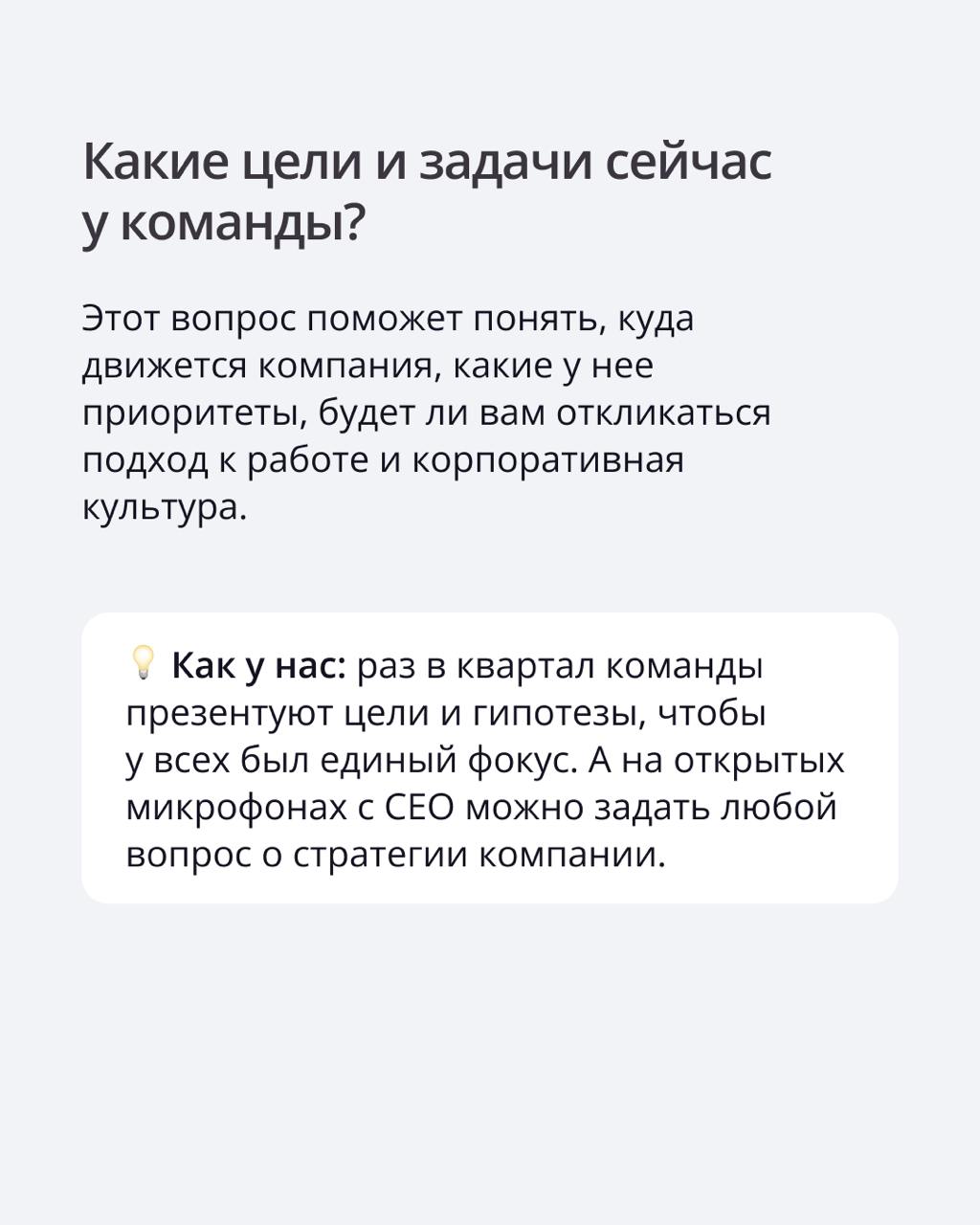 Как на собеседовании понять, что компания — ваш идеальный мэтч?
Обычно обсуждают задачи, функционал и бенефиты | Сетка — социальная сеть от hh.ru
