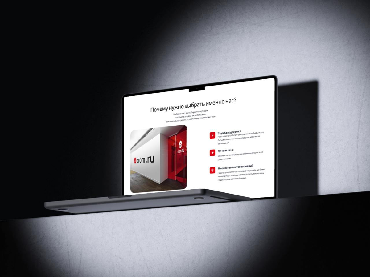 Сделал Landing-page для компании Drom.ru. | Сетка — социальная сеть от hh.ru