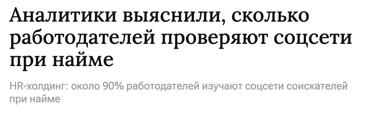 Обсудим? 
Говоря, что 9 из 10 HRов смотрят наши соцсети, когда берут нас на работу. 
Свой блог я назвал DNative не просто так, это Digital Native, то цифровые аборигены, люди, привыкшие жить в сети | Сетка — социальная сеть от hh.ru