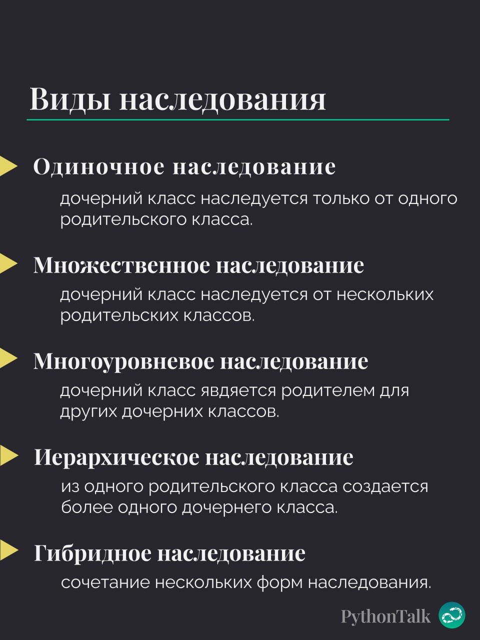 Наследование в Python
Кто-то наследует квартиру в центре, кто-то нос картошкой и уши лопушком, а мы как True-сущности наследуем и бережно передаём из поколения в поколение концепции ООП | Сетка — социальная сеть от hh.ru