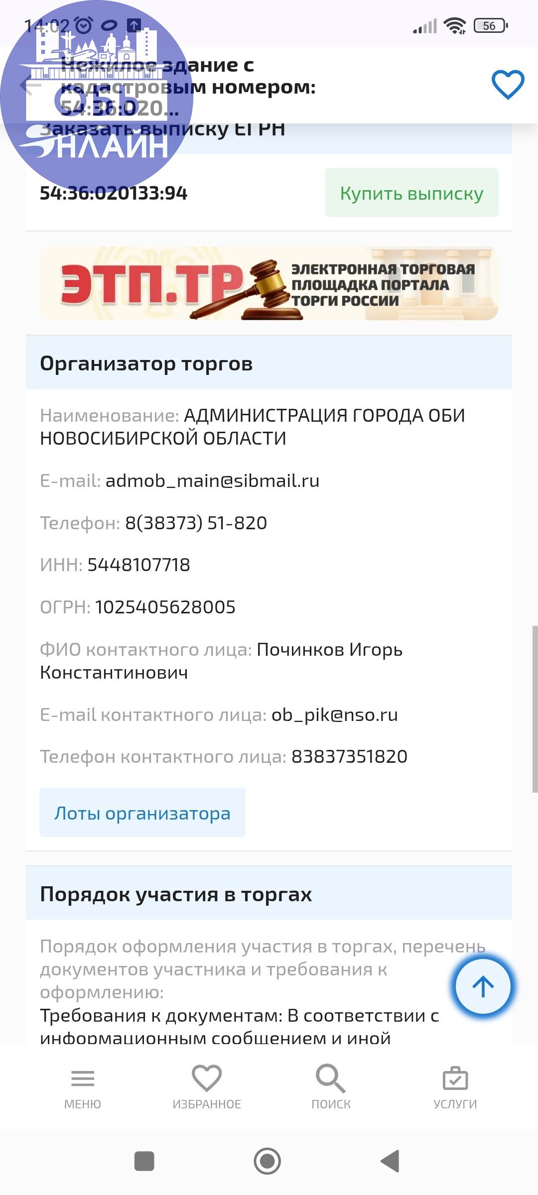 ↗ https://торги-россии | Сетка — социальная сеть от hh.ru