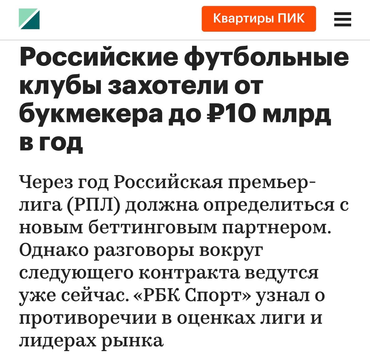 💰 До 10 млрд в год от БК за РПЛ!
Инсайд «РБК Спорт» о будущем контракте лиги с букмекером.
🍷 Текущий контракт — 11,4 млрд на 4 года (в среднем 2,85 млрд/год).
Он закончится летом 2026-го | Сетка — социальная сеть от hh.ru