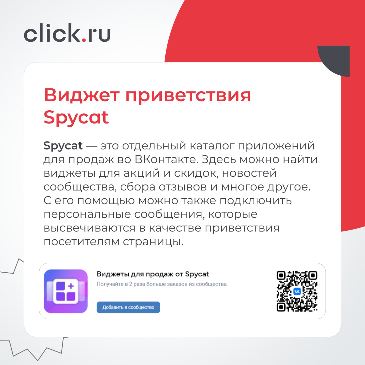 🌐 Виджеты ВКонтакте — это блоки, которые добавляют в сообщество для повышения эффективности работы группы | Сетка — социальная сеть от hh.ru