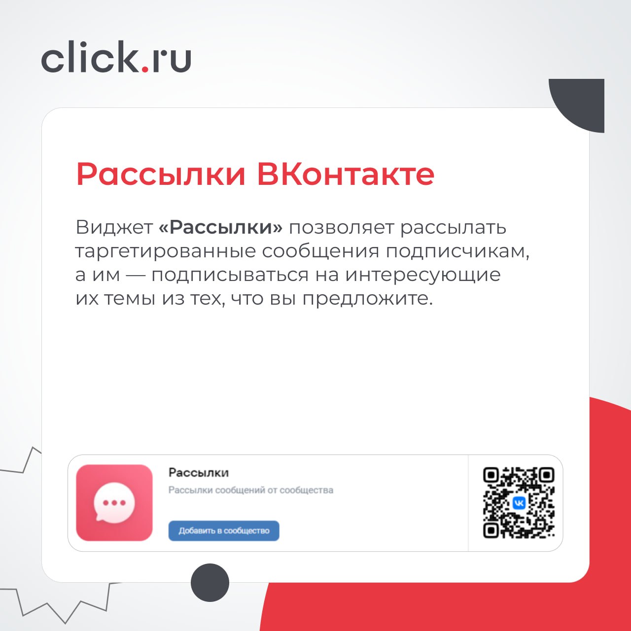 🌐 Виджеты ВКонтакте — это блоки, которые добавляют в сообщество для повышения эффективности работы группы | Сетка — социальная сеть от hh.ru