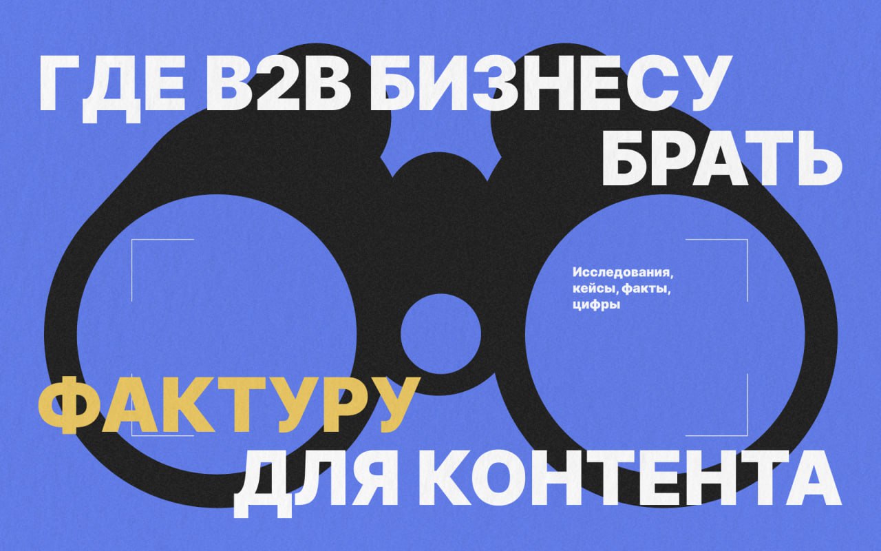 Где бизнесу брать мясо для контента?
По количеству мяса (фактуры) в текстах можно отличить, повезло ли бизнесу с копирайтером и светит ли ему когда-либо большое медиа | Сетка — социальная сеть от hh.ru