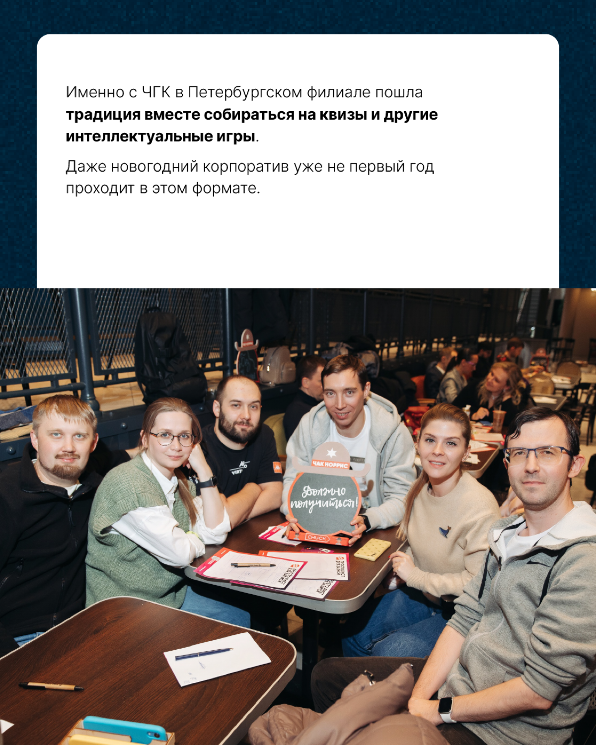 Любим интересно проводить время и на работе, и за её пределами🎲
Сегодня расскажем, какое увлечение у команды Тензора из Санкт-Петербурга | Сетка — социальная сеть от hh.ru