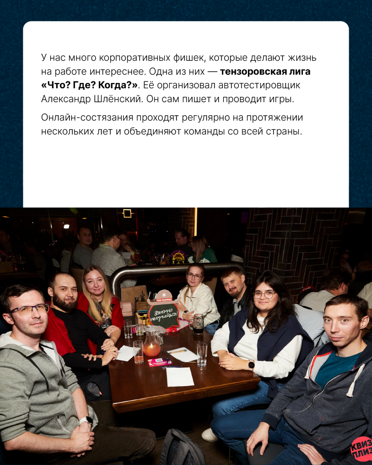 Любим интересно проводить время и на работе, и за её пределами🎲
Сегодня расскажем, какое увлечение у команды Тензора из Санкт-Петербурга | Сетка — социальная сеть от hh.ru