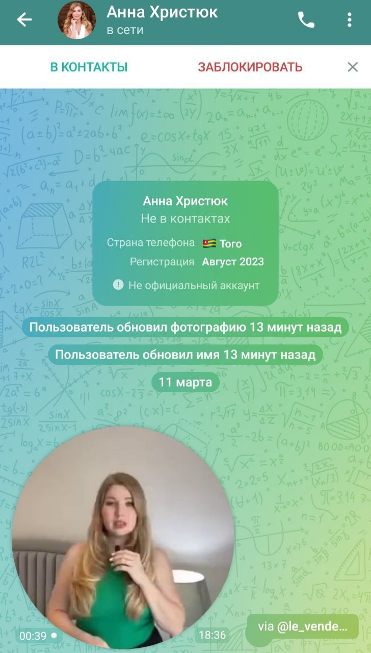 Как распознать мошенников и спамеров в Telegram?
Они могут написать:

моя племянница участвует в конкурсе, проголосуй за нее, пожалуйста;
хочу записаться на консультацию;
просто «добрый день» и ждать ... | Сетка — социальная сеть от hh.ru