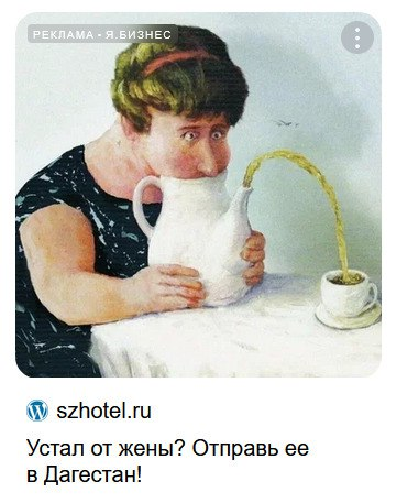 Ни убавить, ни прибавить 😊
А так, классная запоминающаяся реклама. Только её бы старгетировать на женатых мужчин, было бы идеально.
Подписаться на ББ 💥
#яндексбизнес | Сетка — социальная сеть от hh.ru