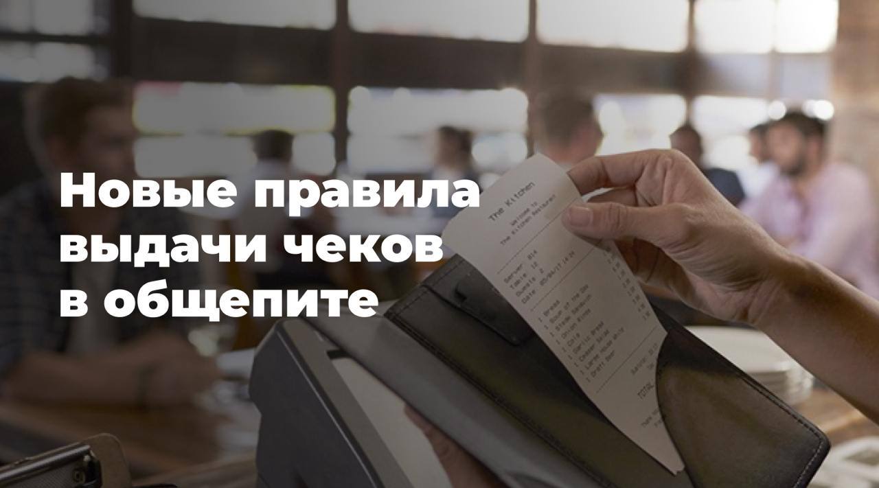 С 1 марта заведения общепита обязаны сначала печатать фискальный чек, а уже потом получать оплату от гостя | Сетка — социальная сеть от hh.ru