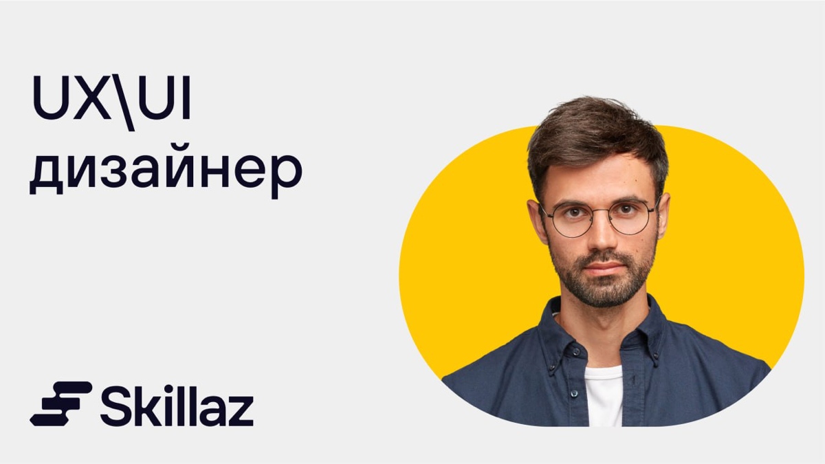 UX\UI дизайнер | Сетка — социальная сеть от hh.ru