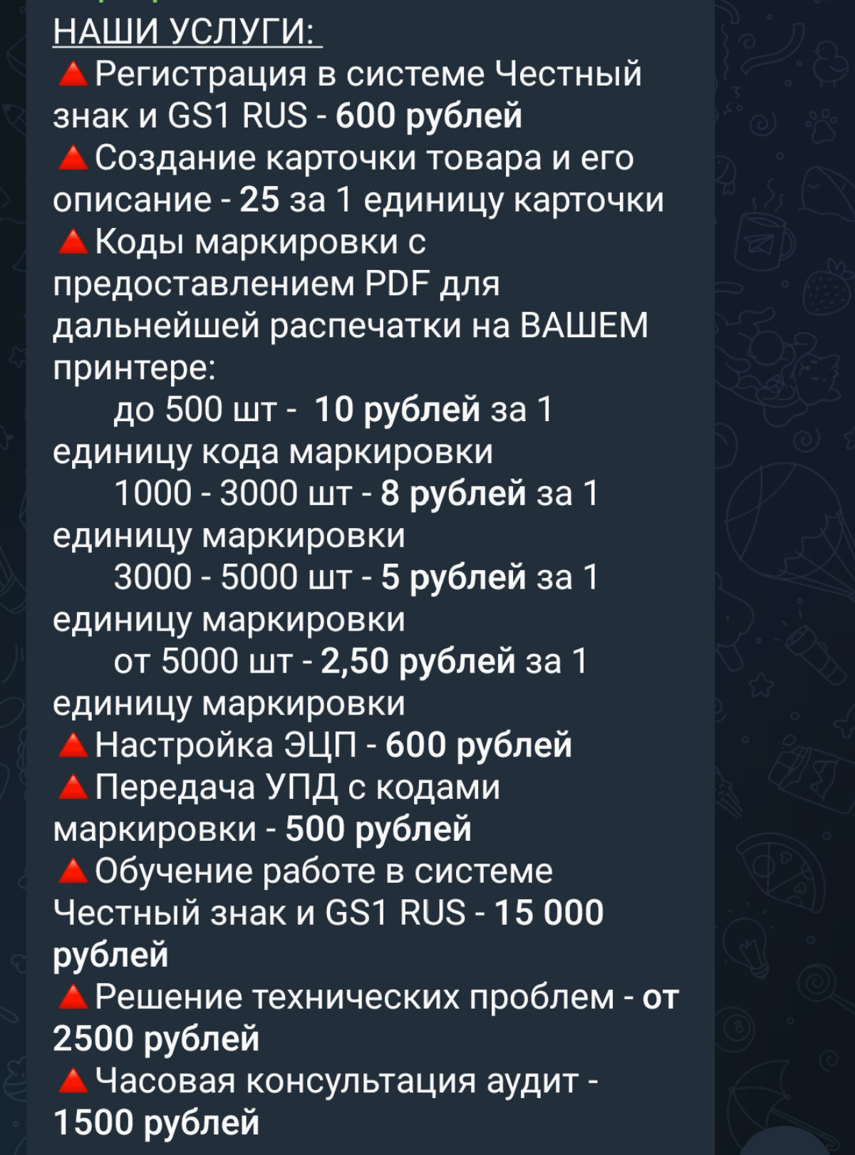 Прайс лист на услуги по Честному знаку | Сетка — социальная сеть от hh.ru