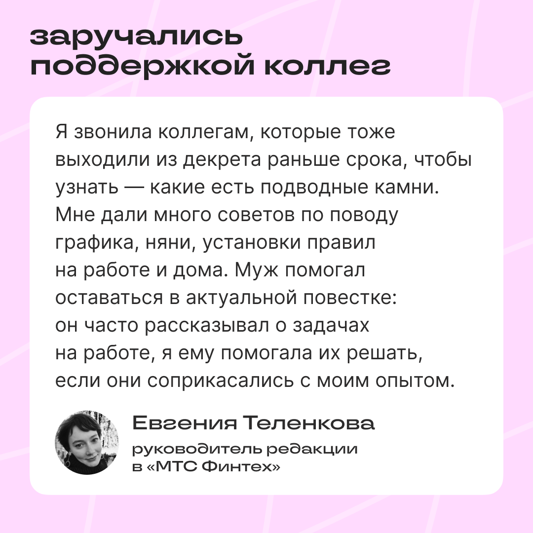 Мамы в профессии: как мы помогали друг другу в Сетке | Сетка — социальная сеть от hh.ru