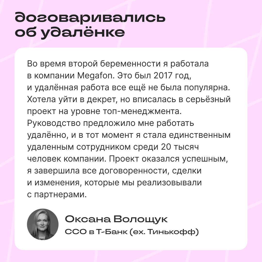 Мамы в профессии: как мы помогали друг другу в Сетке | Сетка — социальная сеть от hh.ru