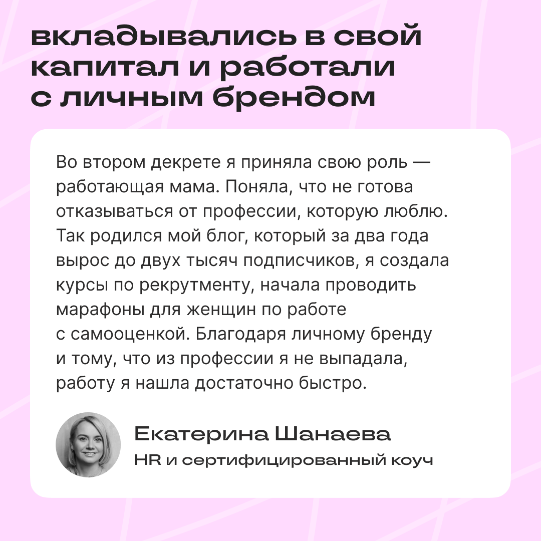 Мамы в профессии: как мы помогали друг другу в Сетке | Сетка — социальная сеть от hh.ru