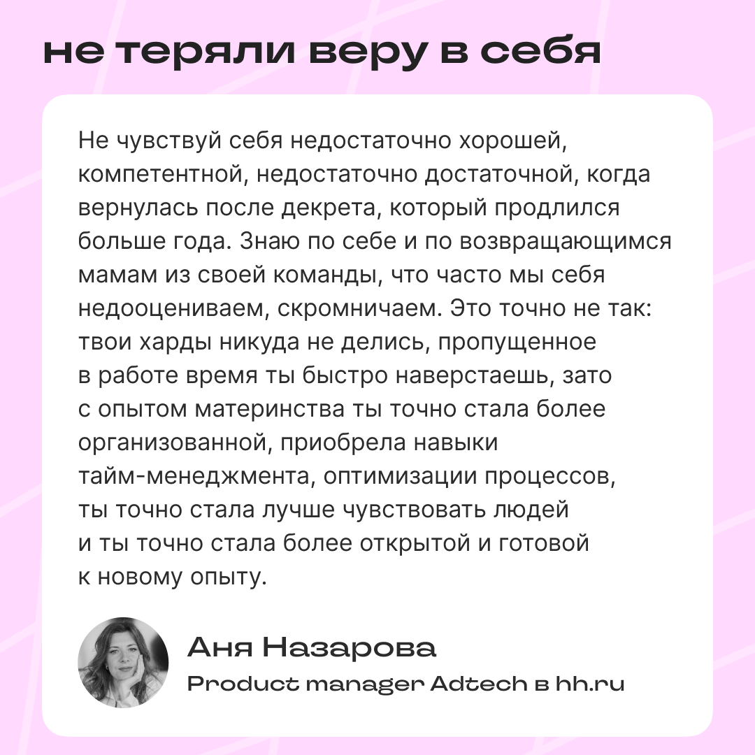 Мамы в профессии: как мы помогали друг другу в Сетке | Сетка — социальная сеть от hh.ru