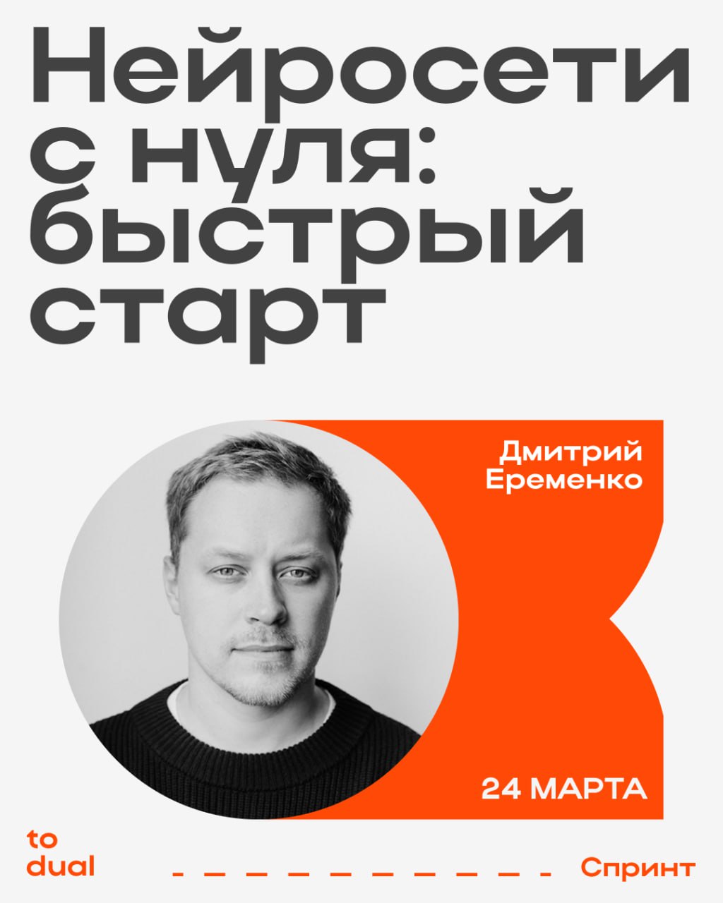Нейросети с нуля: быстрый стартКак нейросетименяют ваш подход к работе? Зачем промптить и вести диалог с нейросетью? Как интегрировать ИИ в свои задачи?
— про это и больше с 24 марта вы узнаете на спр... | Сетка — социальная сеть от hh.ru
