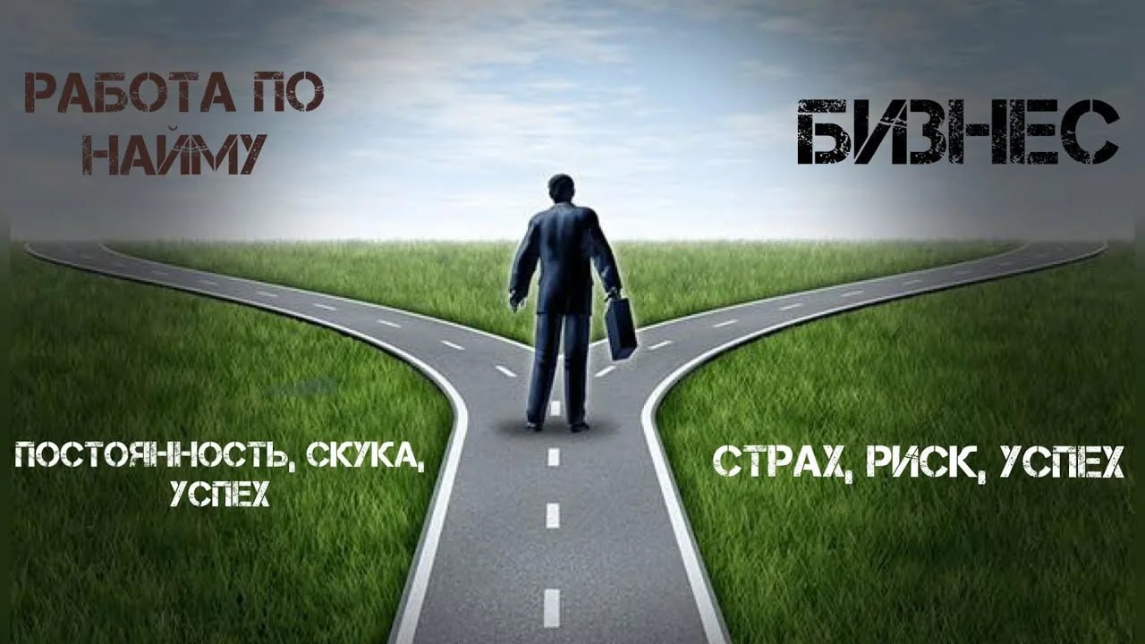 ❓Это всегда риторический вопрос. Готов ли я начать свой бизнес? Или стоит продолжать работать на дядю?
Сразу хочется сказать, как много нужно для этого.
➡️Вложения,➡️силы, ➡️ мотивация | Сетка — социальная сеть от hh.ru