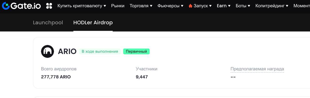 🔷Gate.io объявляет о листинге AR.IO Network (ARIO) и airdrop для холдеров!
🔷Gate.io запускает спотовую торговлю AR | Сетка — социальная сеть от hh.ru