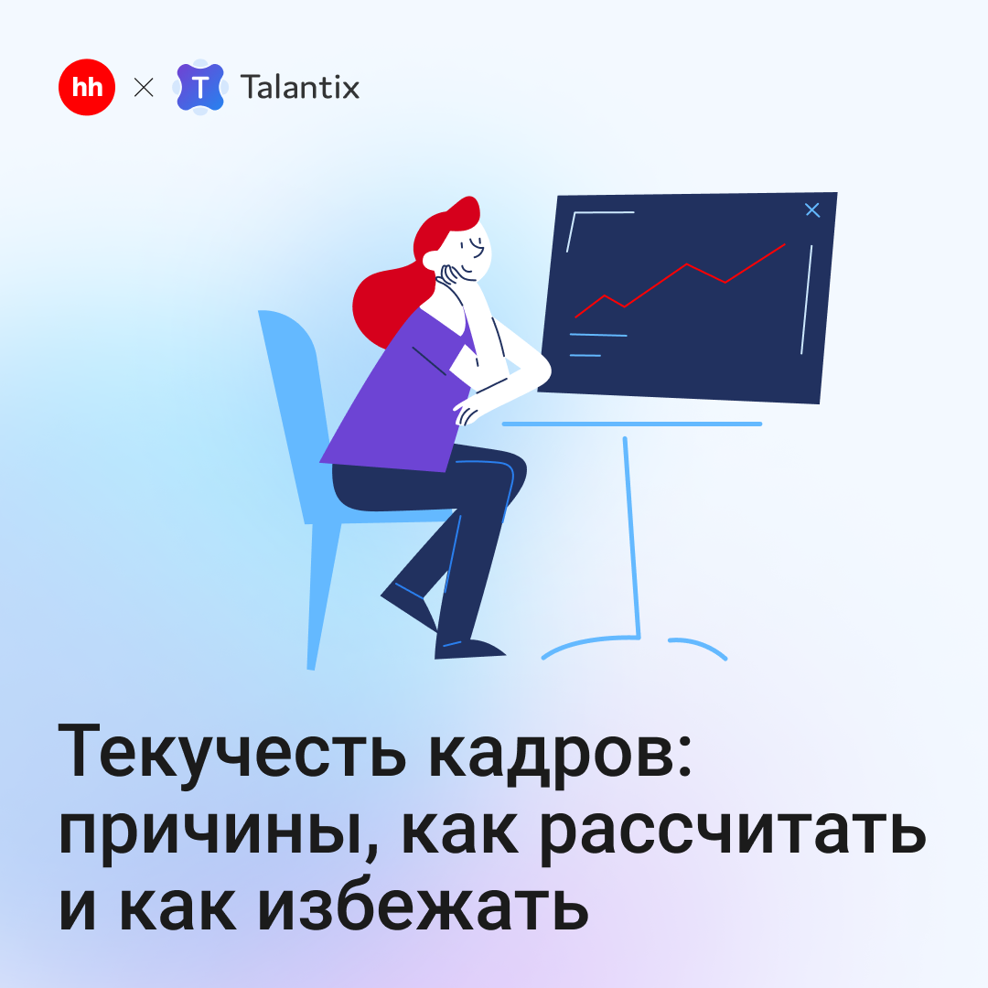 🚨 Как остановить утечку ценных сотрудников? | Сетка — социальная сеть от hh.ru