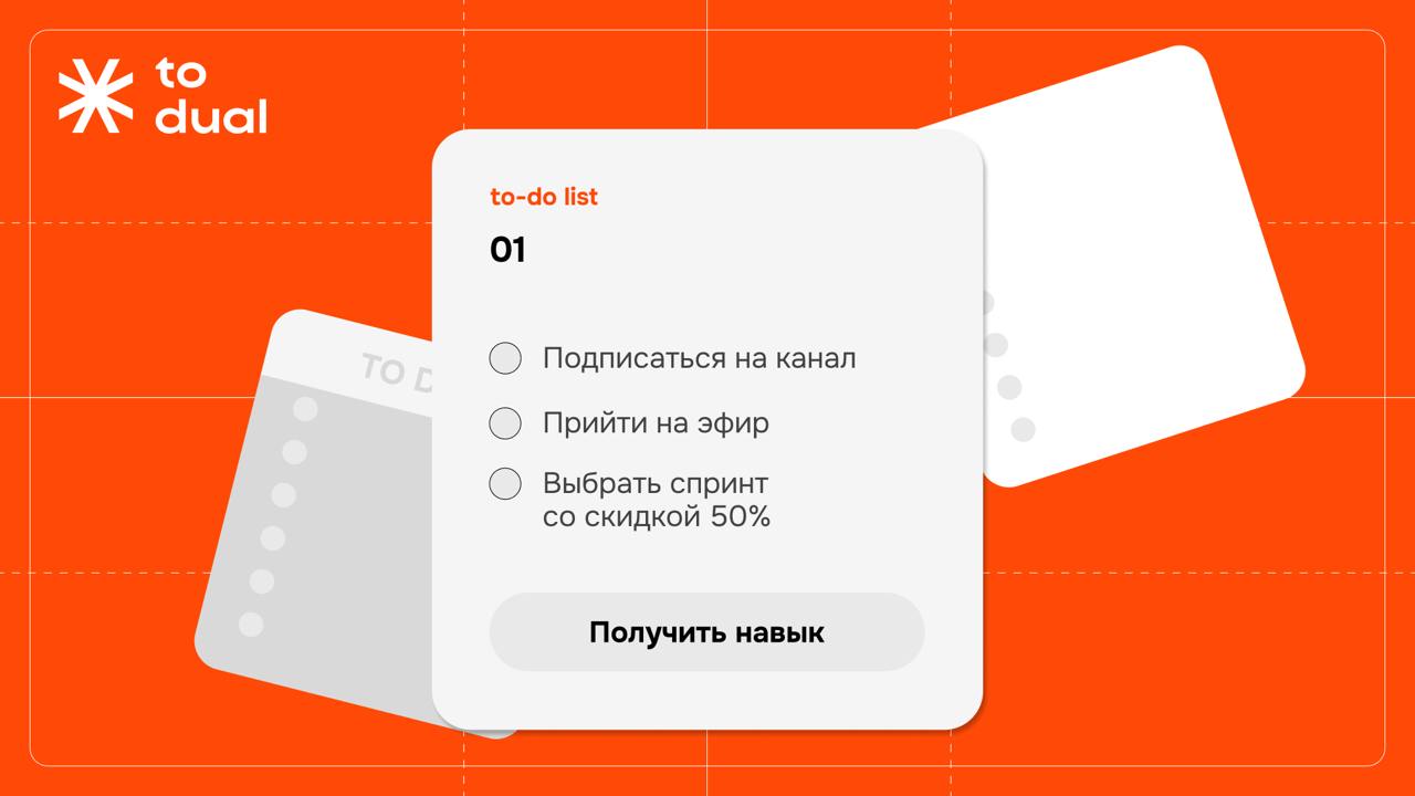 У нас тут нашлись необычные вакансии от @todualeducation, мы решили не ждать и поделиться с вами:
↗️ Лидер мечты
↗️ Профи, который сможет посчитать unit-экономику для любого продукта
↗️ Специалист по ... | Сетка — социальная сеть от hh.ru