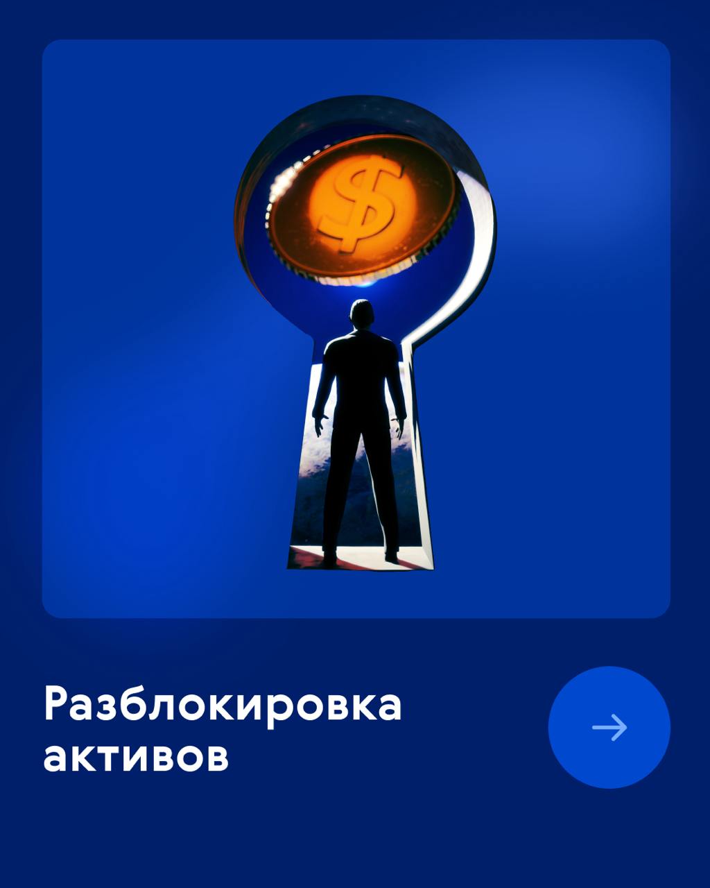Инструкция к действию
С марта 2022 года у многих российских инвесторов оказались заморожены активы в международных депозитариях, прежде всего в европейском Euroclear | Сетка — социальная сеть от hh.ru
