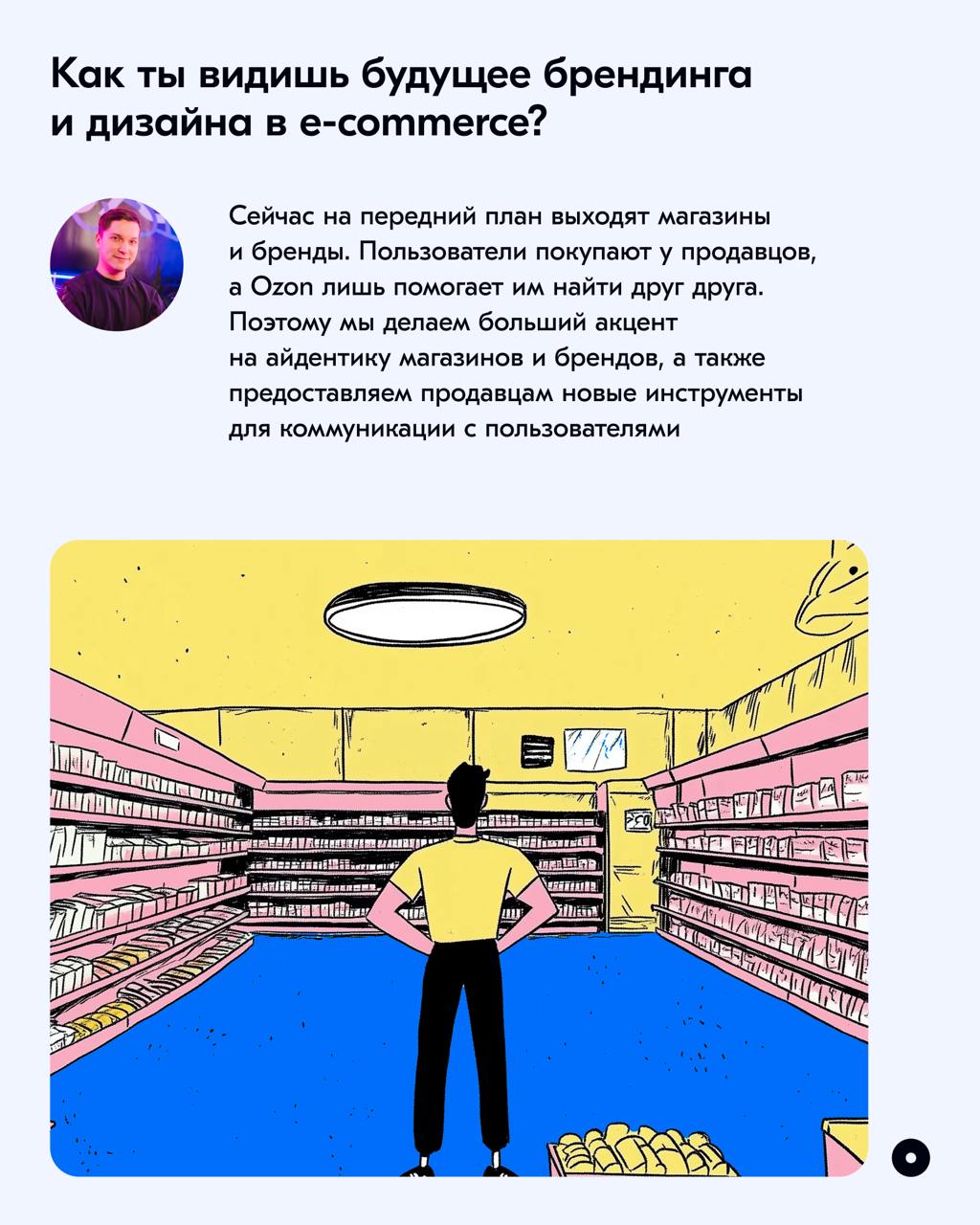 ENDY ✕ Ozon Design: поговорили о брендинге в e-commerce и его будущем 🤟
На связи Дима Шейко, арт-директор ENDY, и Илья Пулькин — дизайн-лид продуктовой команды Ozon | Сетка — социальная сеть от hh.ru
