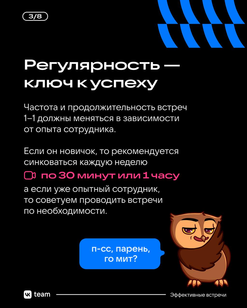 С глазу на глаз: как правильно проводить встречи 1–1? 🤝🤝
Кажется, во встречах 1–1 нет ничего сложного — бери и проводи | Сетка — социальная сеть от hh.ru