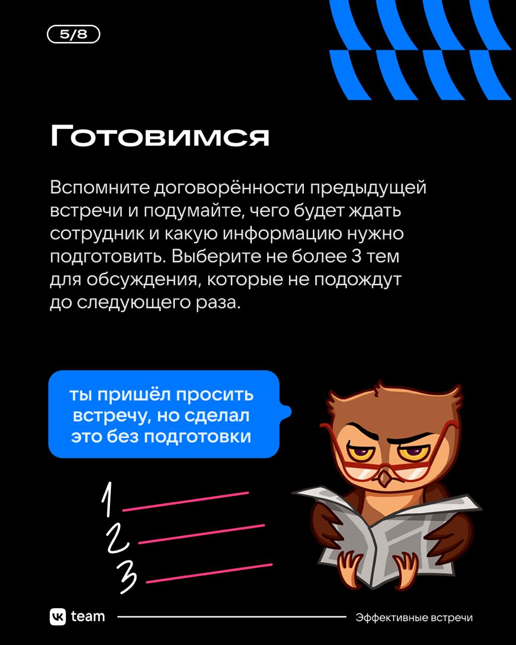 С глазу на глаз: как правильно проводить встречи 1–1? 🤝🤝
Кажется, во встречах 1–1 нет ничего сложного — бери и проводи | Сетка — социальная сеть от hh.ru