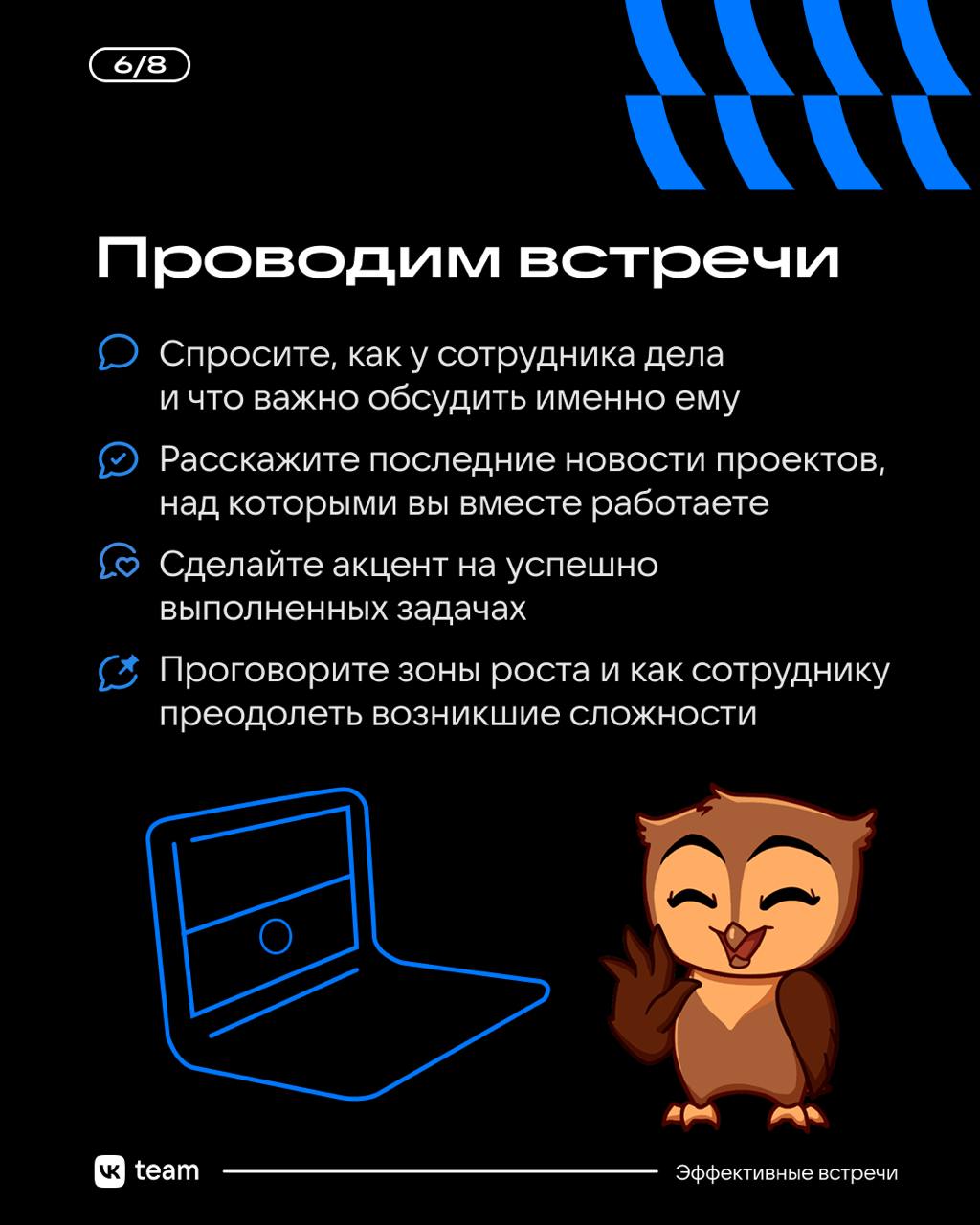 С глазу на глаз: как правильно проводить встречи 1–1? 🤝🤝
Кажется, во встречах 1–1 нет ничего сложного — бери и проводи | Сетка — социальная сеть от hh.ru