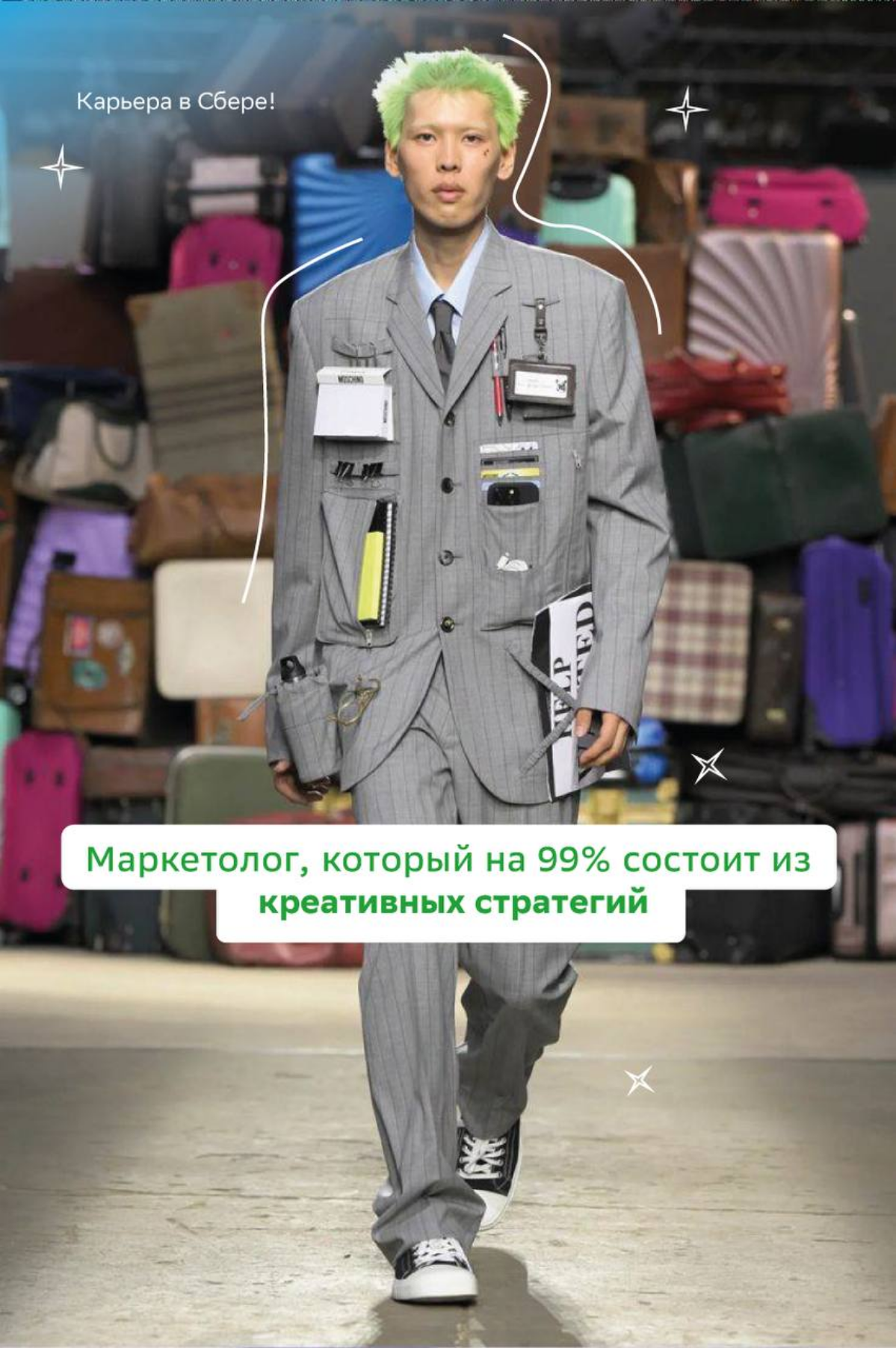 Ты в первом ряду нашей недели моды!
Устраивайся поудобнее, открывай карточки и наслаждайся неповторимыми образами коллег.
Эмоции от показа ждём в комментариях! | Сетка — социальная сеть от hh.ru