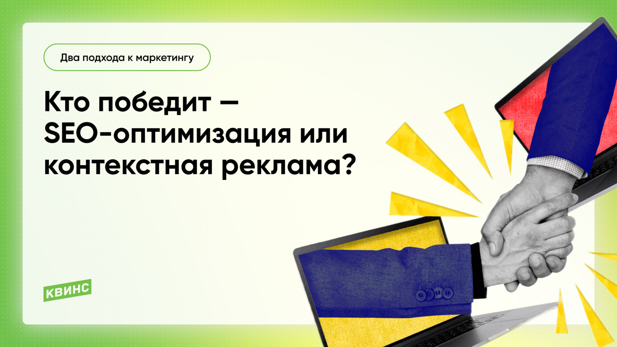 Два подхода к маркетингу: кто победит — SEO-оптимизация или | Сетка — социальная сеть от hh.ru