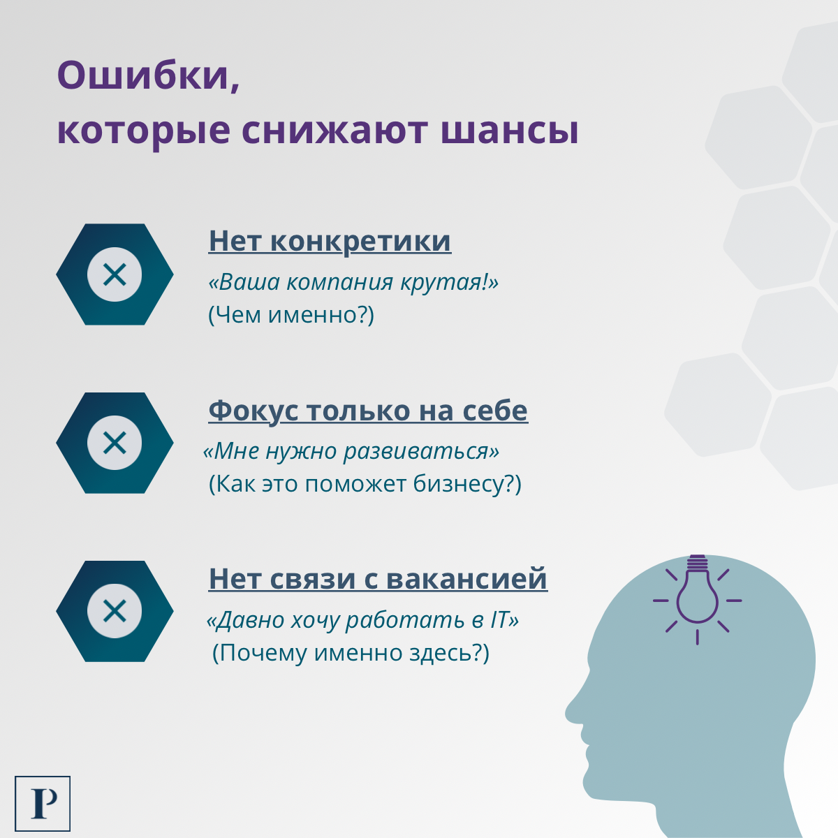 Почему вы хотите работать у нас? | Сетка — социальная сеть от hh.ru