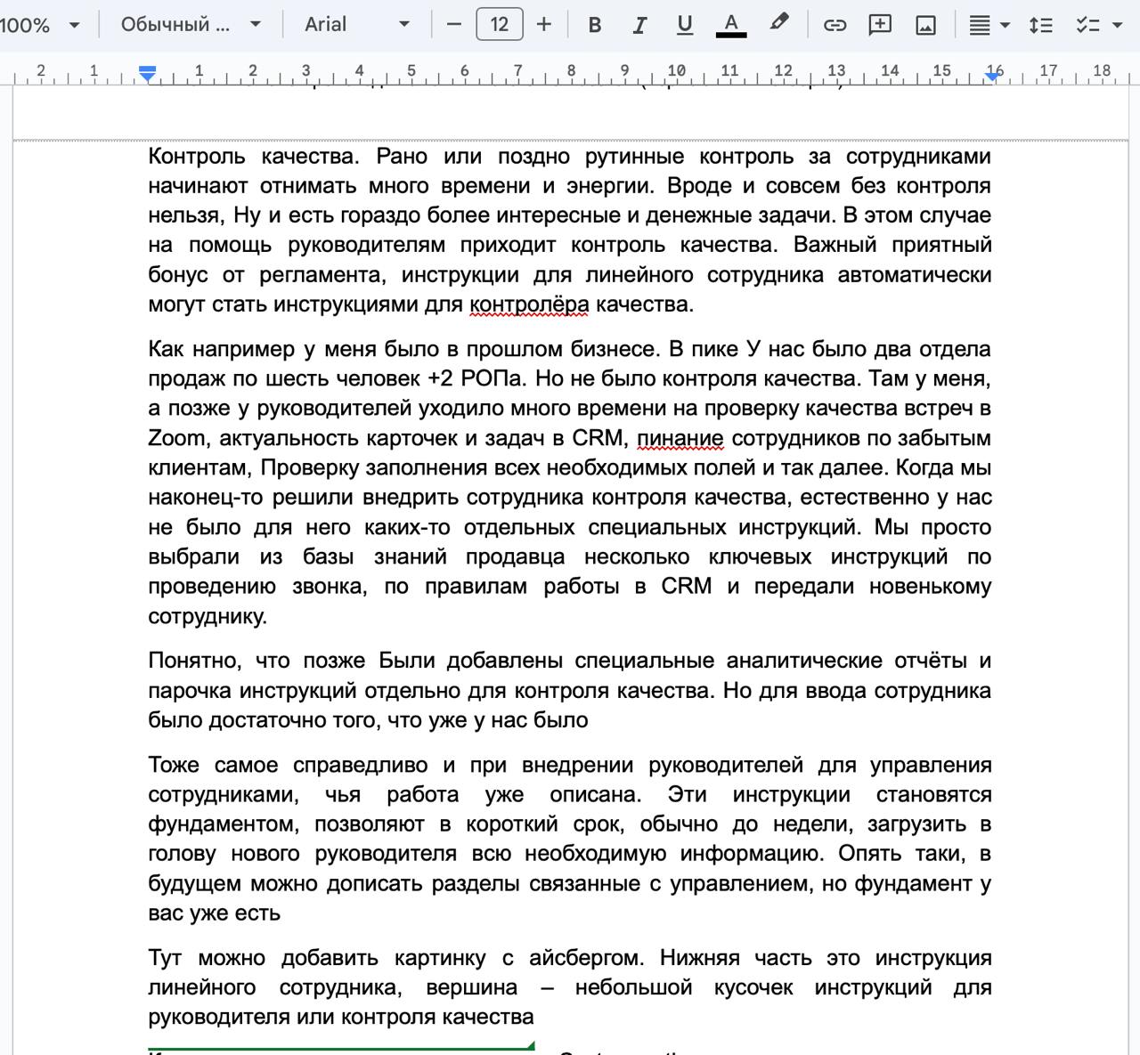 Продолжаю вычитку книги и дописываю новые мысли. Сегодня про быстрый ввод руководителя/контроля качества, когда уже есть база знаний для сотрудников, которых надо контролировать | Сетка — социальная сеть от hh.ru