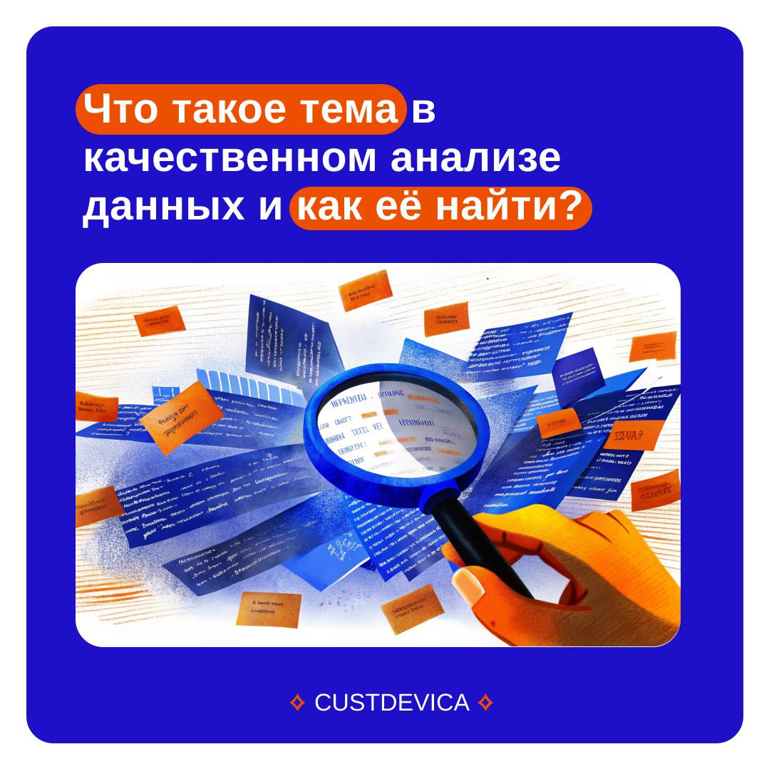 🧐 А вы точно умеете находить темы в качественных данных? | Сетка — социальная сеть от hh.ru
