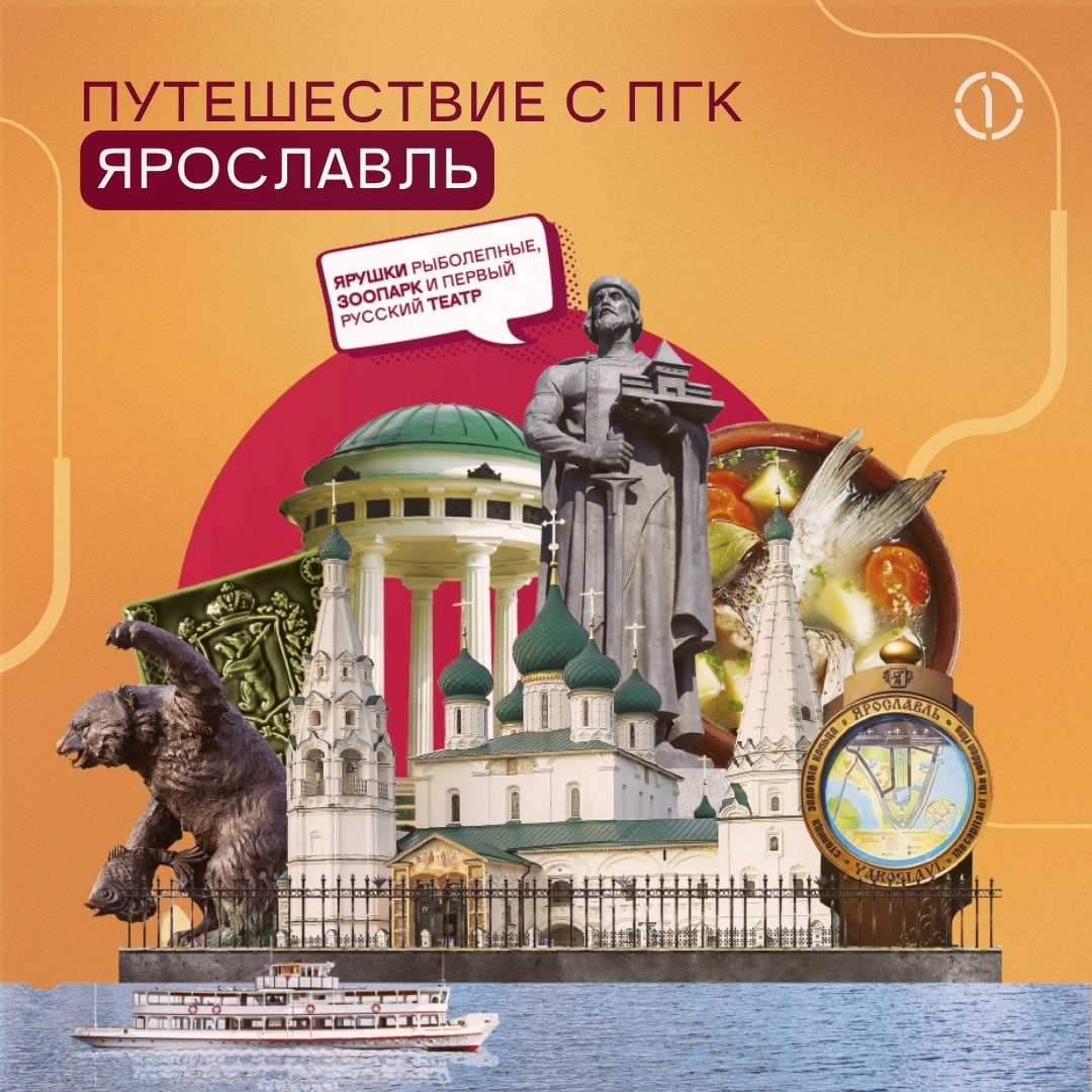✔️ Правильный ответ и наш пункт назначения — Ярославль!
Это один из старейших городов России и столица Золотого кольца, где история и архитектура переплетаются с природной красотой | Сетка — социальная сеть от hh.ru